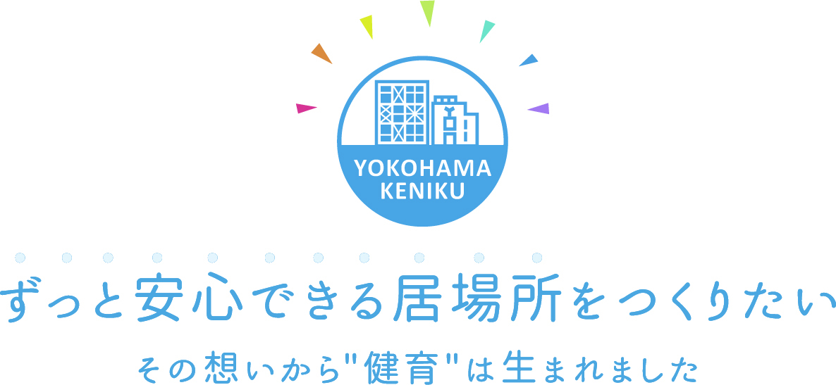 横浜健育センター