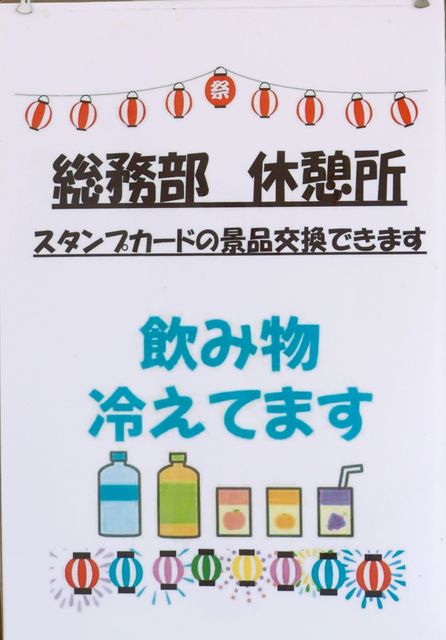 ① 休憩所（総務部）